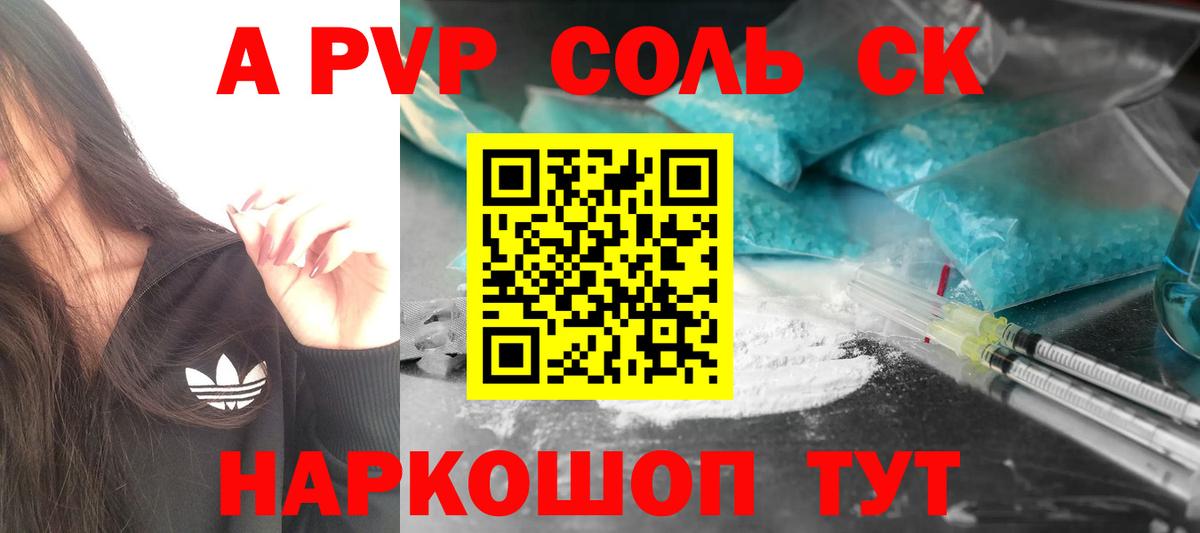 Alpha-PVP Соль Усть-Джегута