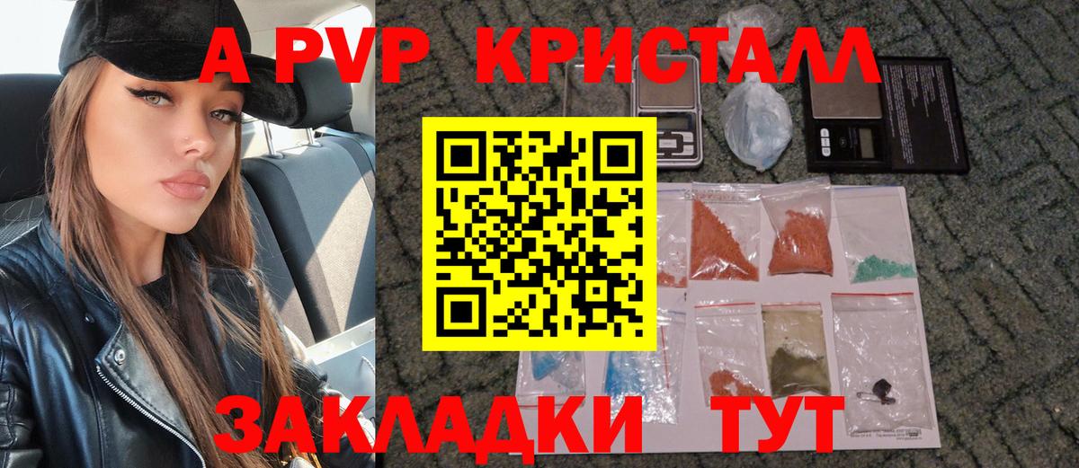 А ПВП VHQ  А ПВП СК  Вход с VPN  Усть-Джегута  A-PVP Crystall 