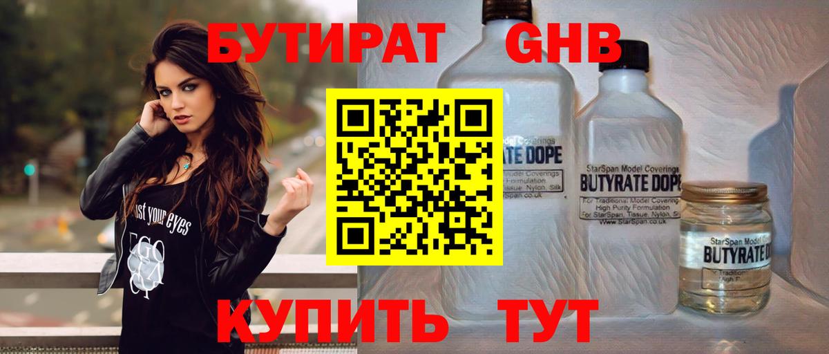 Бутират бутандиол  Вход с VPN  Усть-Джегута 