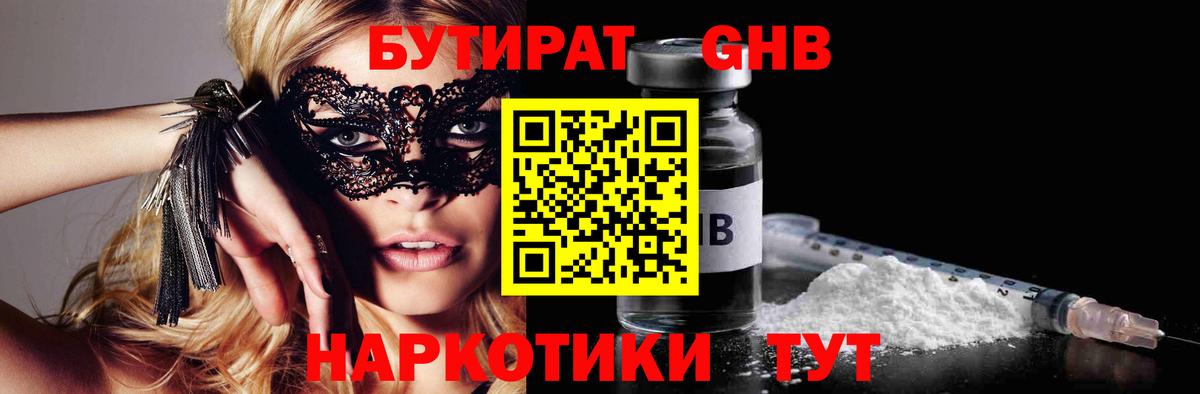 Бутират буратино Усть-Джегута