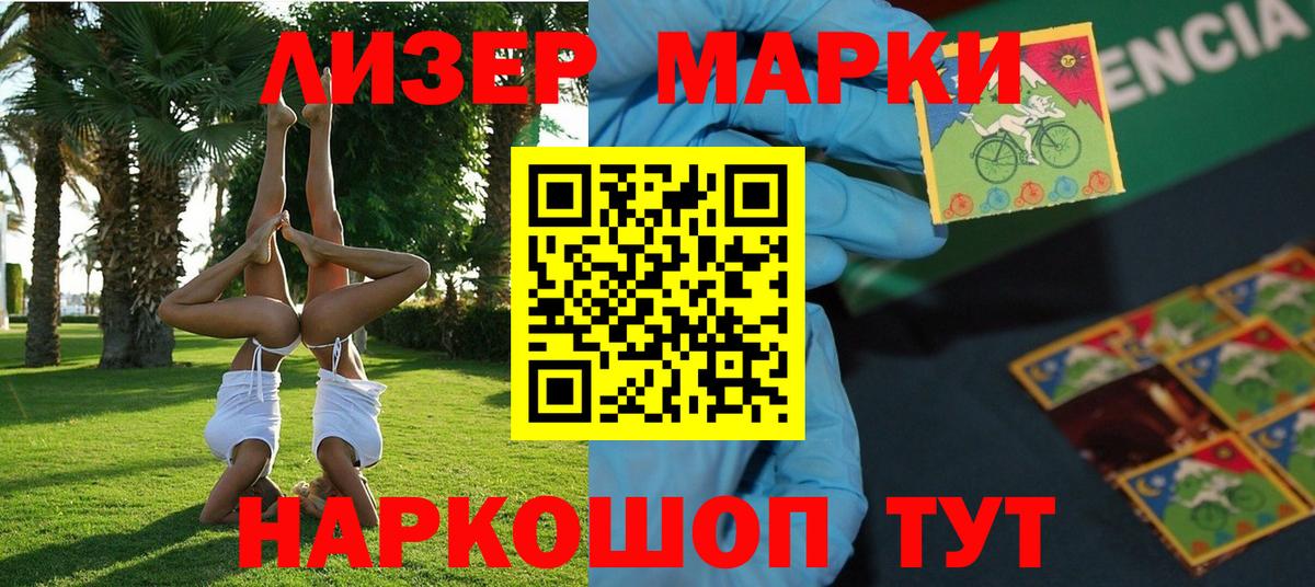 Усть-Джегута  Наркотические марки 1,5мг  Наркотические марки 1,5мг  Вход с VPN 